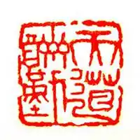 天道酬勤图片微信微信头像微信头像图片大全
