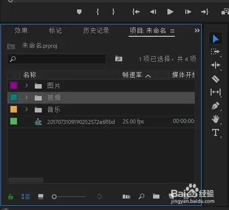 如何利用pr剪辑视频素材整理