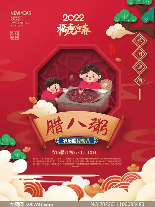 2022虎年喜庆腊八节海报设计psd素材