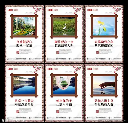 关爱残疾人宣传展板设计图