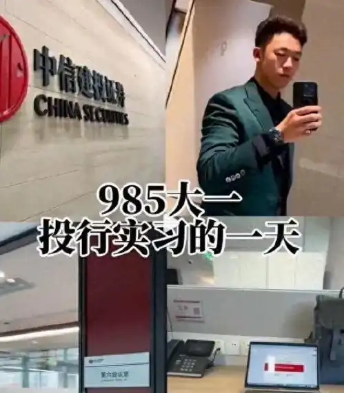 律师解读中信建投实习生炫富泄漏ipo材料事件不止其本人需担责