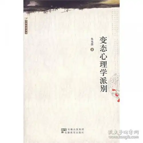 变态心理学派别