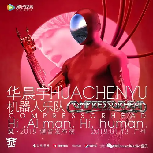 腾讯视频首创潮流音乐品牌烎潮音发布夜打造音乐界维密秀烎潮音发布夜打造音乐界维密秀李宇春窦靖童华晨宇加盟