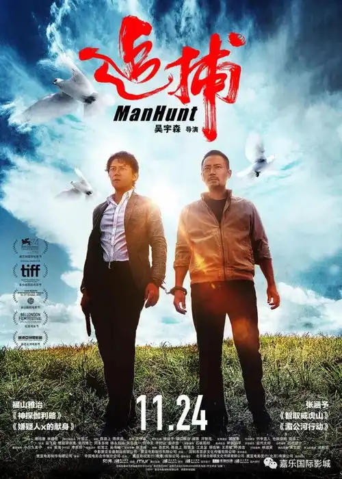 追捕吴宇森暴力美学回归