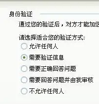 怎么把拒绝好友加我,改为任何人加我