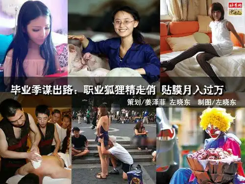 毕业季谋出路职业狐狸精走俏贴膜月入过万