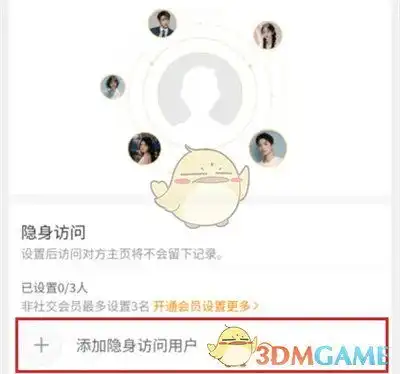 微博怎么设置隐身访问别人,教你咋悄摸摸看微博,不让人发现的设置技巧