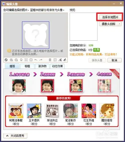 百度hi怎么修改头像