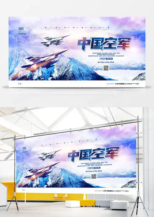 摄影合成中国空军国防宣传展板设计图片下载psd格式素材熊猫办公