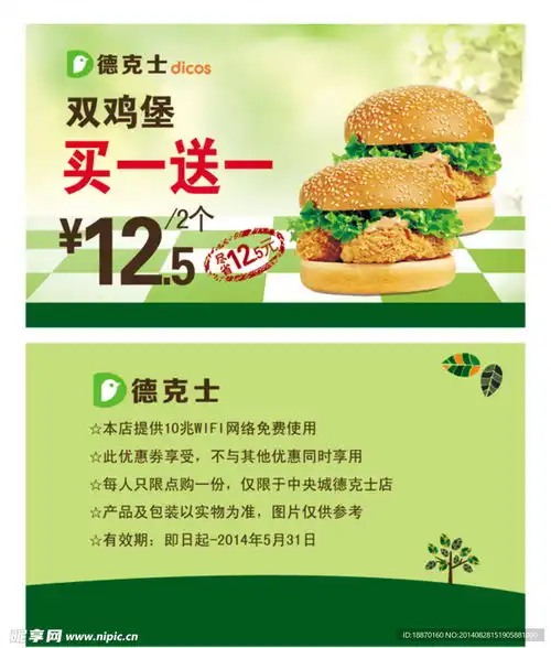 德克士活动宣传设计图