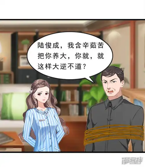 邪魅酷少太霸道漫画第18话复仇大计二漫客栈