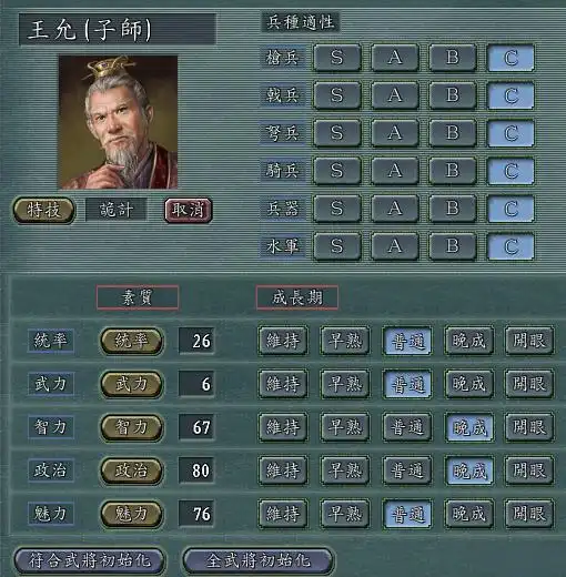 三国志11给你机会不中用的三位角色,属性太低,埋没了最强特技