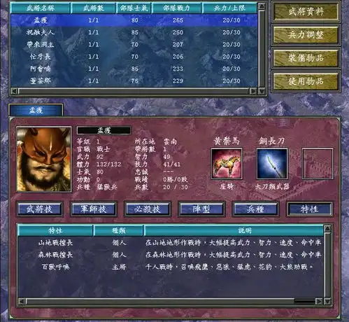 三国群英传7,细说孟获如何开局制胜