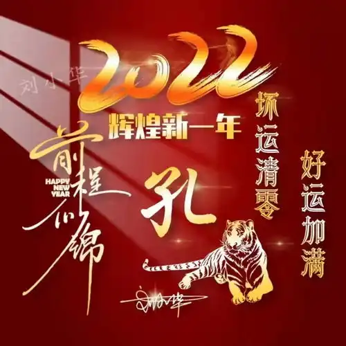 2022你的微信头像该换了,3d前程似锦霸气虎个性签名头像,请查收
