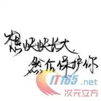 个性唯美文字qq头像的分享
