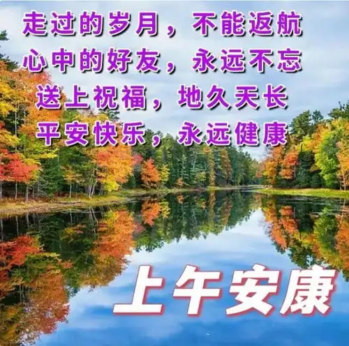自然风景早上好带字图片,相互祝福胜千言
