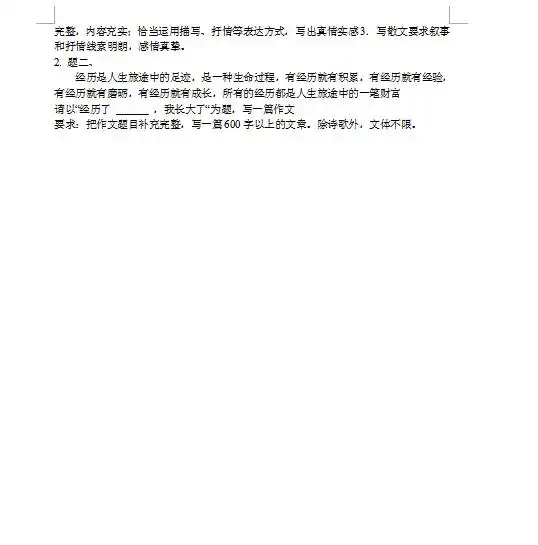2021年湖北孝感孝昌季店中学中考模拟语文试题图片版7