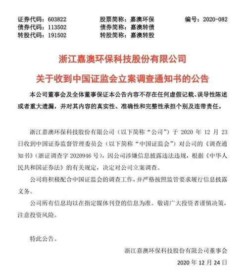 嘉澳环保信披违规被调查,谢保平律师受损投资者可以准备索赔