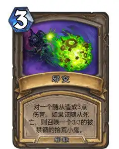 邪变