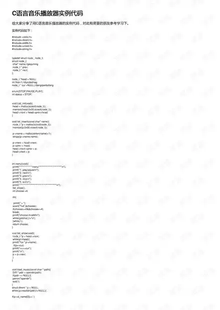 c语言音乐播放器实例代码