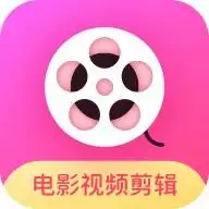 电影视频剪辑app电影视频剪辑最新版下载红软网
