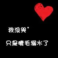 宅女文字控图片微信头像图片大全
