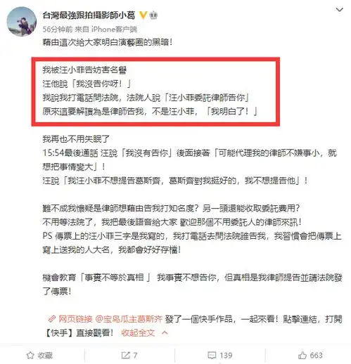汪小菲方告葛斯齐伤害名誉我没告你,是我律师告你后者晒聊天记录