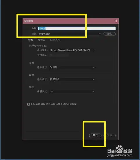 pr2018怎样更改项目面板旧版标题不透明属性