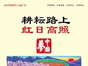 耕耘路上红日高照我们的价值观公益广告图片设计素材高清cdr模板下载22.15mb公益海报大全
