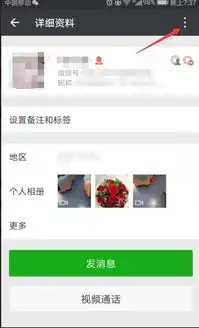 点开微信朋友资料,有个黑色圆圈和黑色人头啥意思
