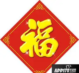 支付宝集五福福字图片2018支付宝扫福字高清图片