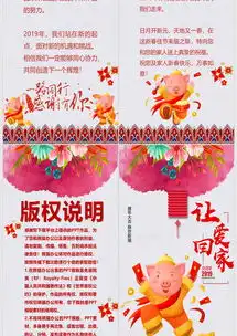 中国风卡通猪让爱回家公司放假通知新年祝福ppt模板下载8页中国风熊猫办公