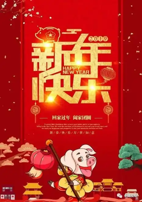 2019年卓越皮业董事局新年贺词
