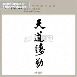 书法字帖图片免费下载第2页千图网