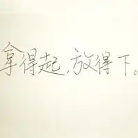 表示变心的图片带字一个人变心了的图片