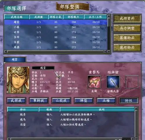 赵云在三国群英传系列表现如何七代封神,二代泯灭众人