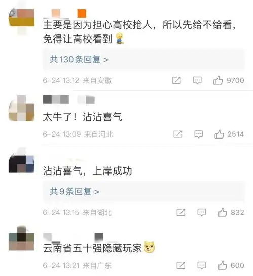 云南一考生排名全省前50成绩被隐藏4天,网友这是去打巅峰赛了