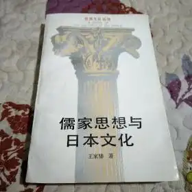 儒家思想与日本文化