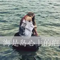 带风字的头像qq头像男生带字伤感