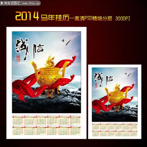 2014企业诚信精品挂历psd模版原创设计素材交易百图汇设计素材