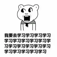 沉迷学习是什么梗日渐消瘦什么意思沉迷学习日渐消瘦表情包