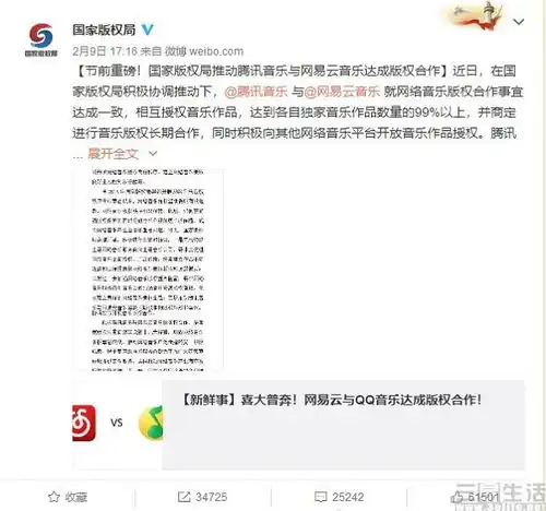 腾讯音乐携手网易云音乐网友可以卸qq音乐了