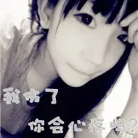 iloveuqq头像或qq空间头像和任何唯美伤感头像