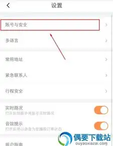 滴滴出行怎么更换手机号滴滴出行修改手机号的操作步骤