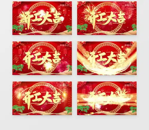 喜庆新年开工大吉片头pr模板视频素材下载prproj格式熊猫办公