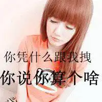 霸气情侣头像超拽轻狂微信头像图片大全
