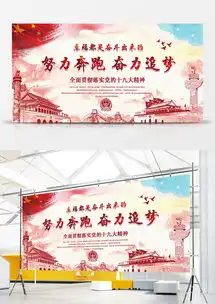 2019年新年贺词努力奔跑奋力追梦展板大气喜庆风格设计图片下载psd格式素材47242362像素熊猫办公