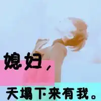 求个性情侣头像和昵称
