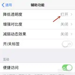 iphone底部和辅助触控如何透明化