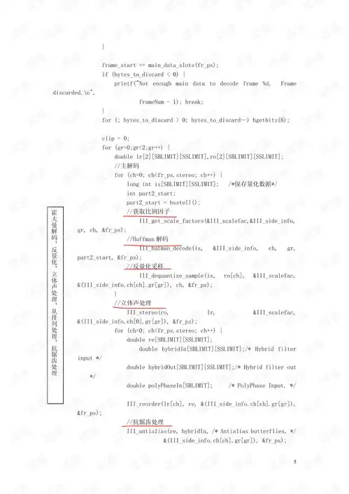 mp3音频解码流程带c语言源码加注释